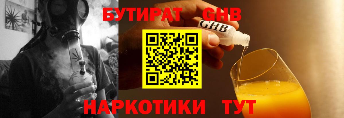 БУТИРАТ Butirat Донецк
