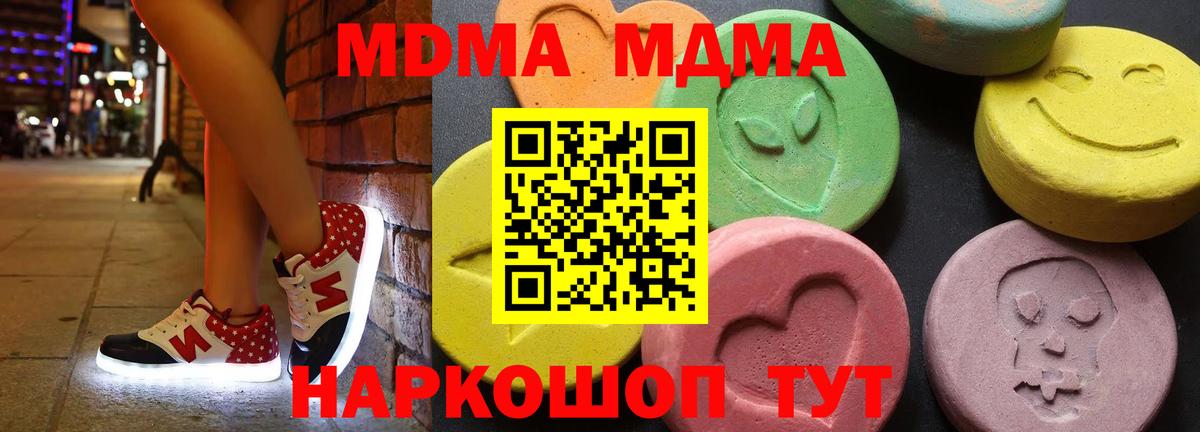 MDMA кристаллы Донецк