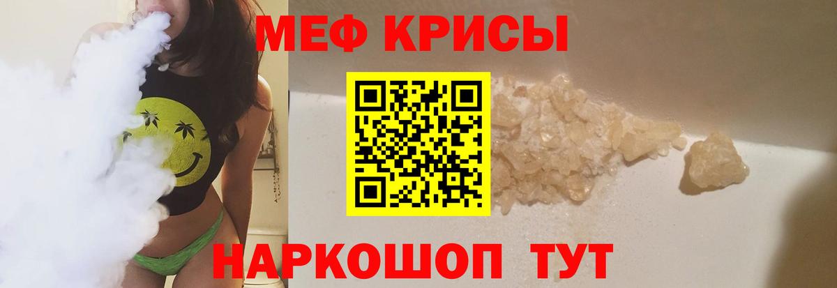 Меф мяу мяу  Донецк