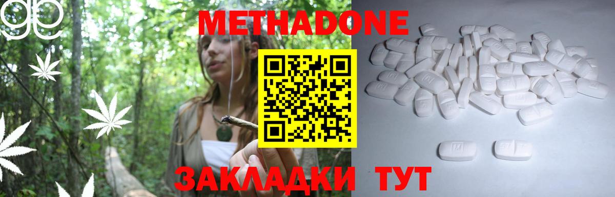 МЕТАДОН methadone  Вход с VPN  Донецк 